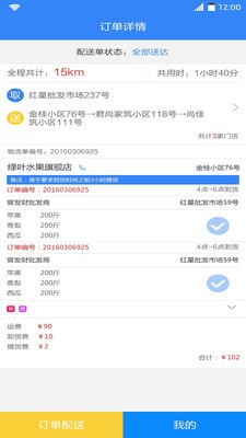 农运通 1.3截图2