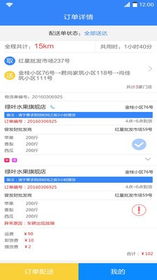 农运通 1.3截图3