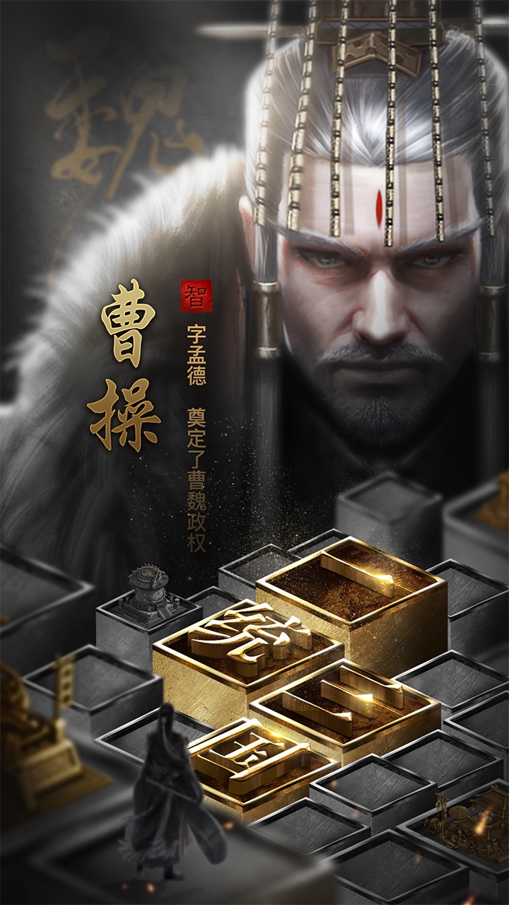 无双魏蜀吴 1.3.411截图1 无双魏蜀吴 1.3.411截图1