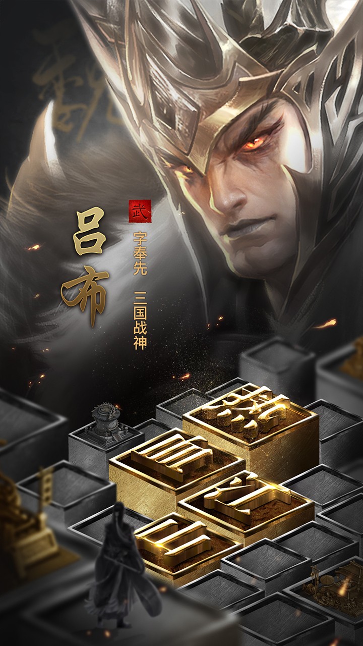 无双魏蜀吴 1.3.411截图4 无双魏蜀吴 1.3.411截图4