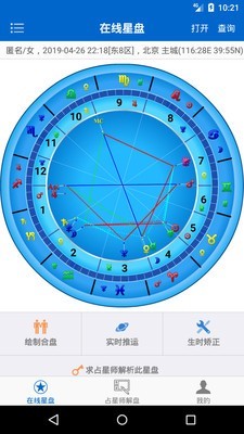 81pan占星 2.2.5截图1