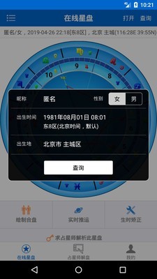 81pan占星 2.2.5截图2
