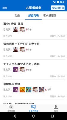 81pan占星 2.2.5截图3