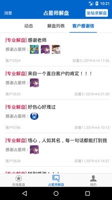 81pan占星 2.2.5截图4