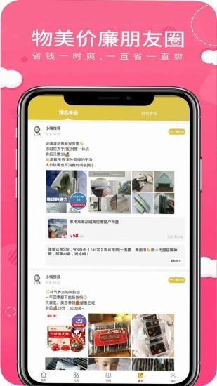 合团购截图2 合团购截图2