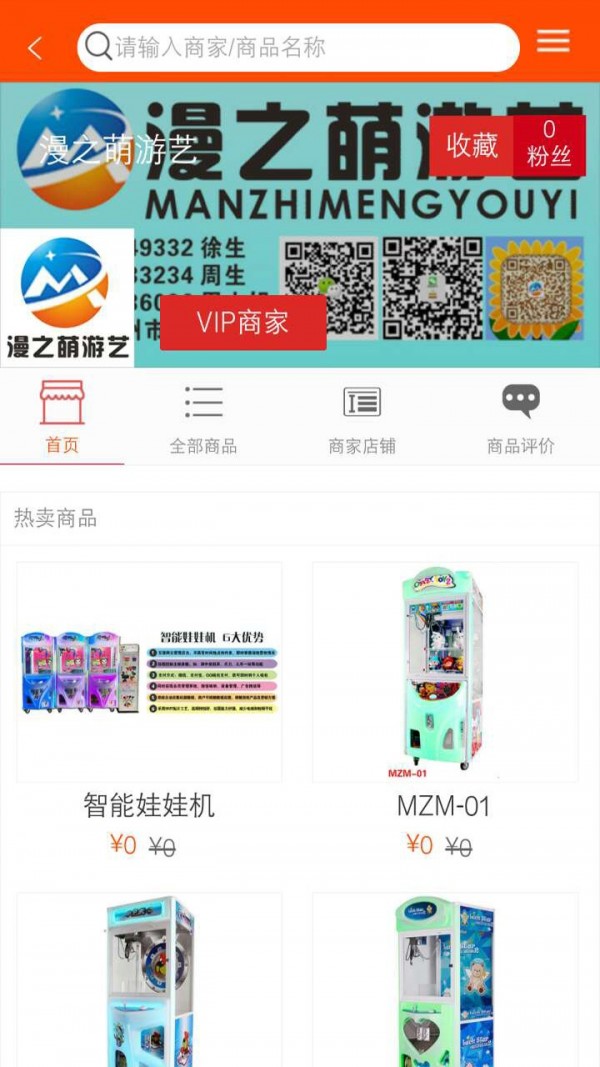 掌上娃娃机截图4 掌上娃娃机截图4