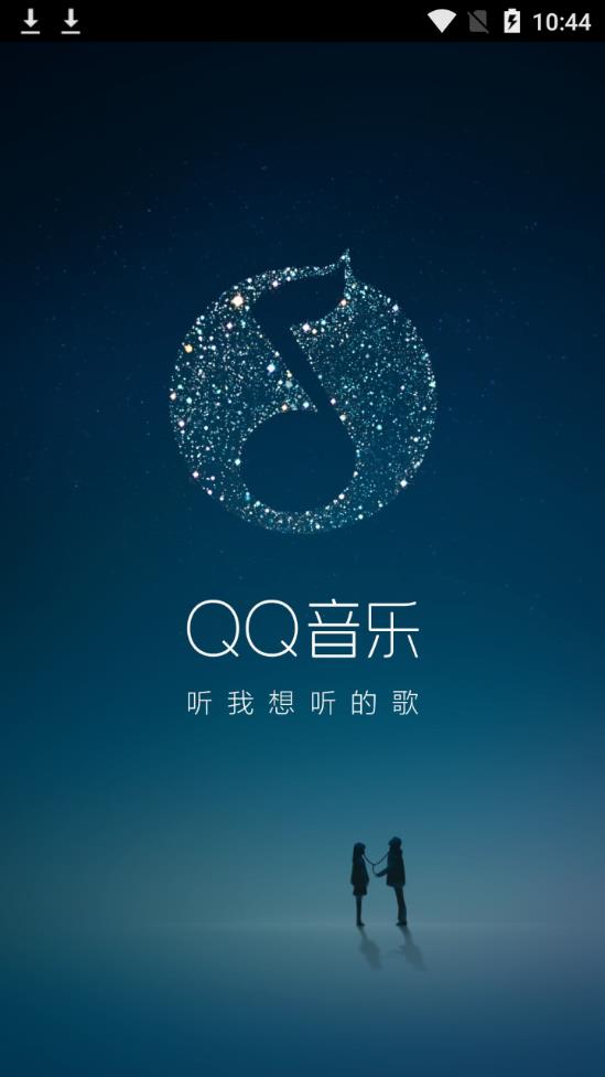 QQ音乐5.1免绿钻破解版 旧版本截图1