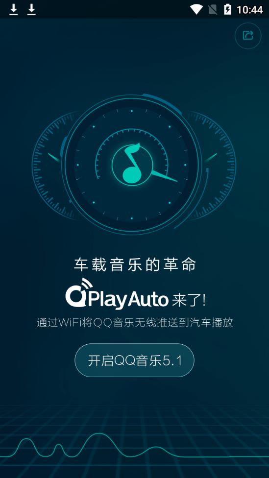 QQ音乐5.1免绿钻破解版 旧版本截图2