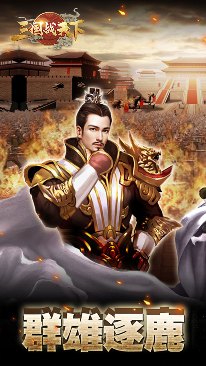 三国战天下BT(送神将赵云) 1.0.0截图2