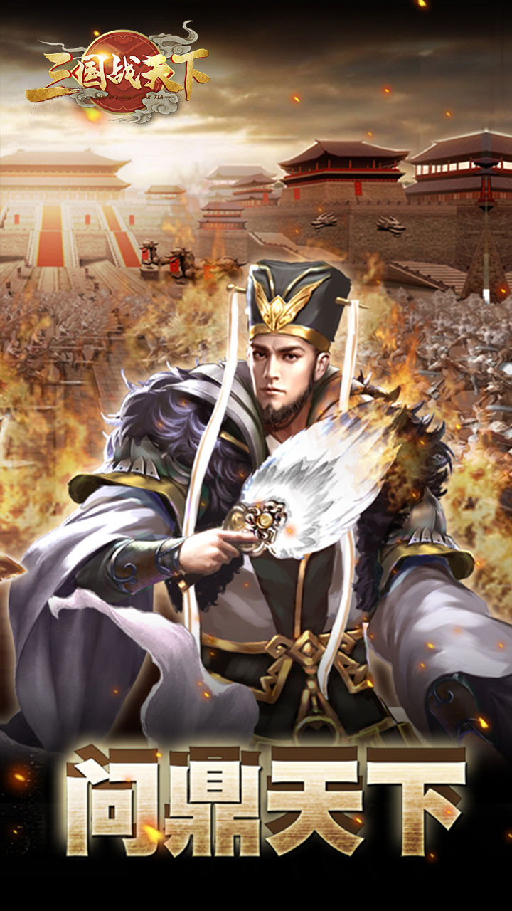 三国战天下BT(送神将赵云) 1.0.0截图3