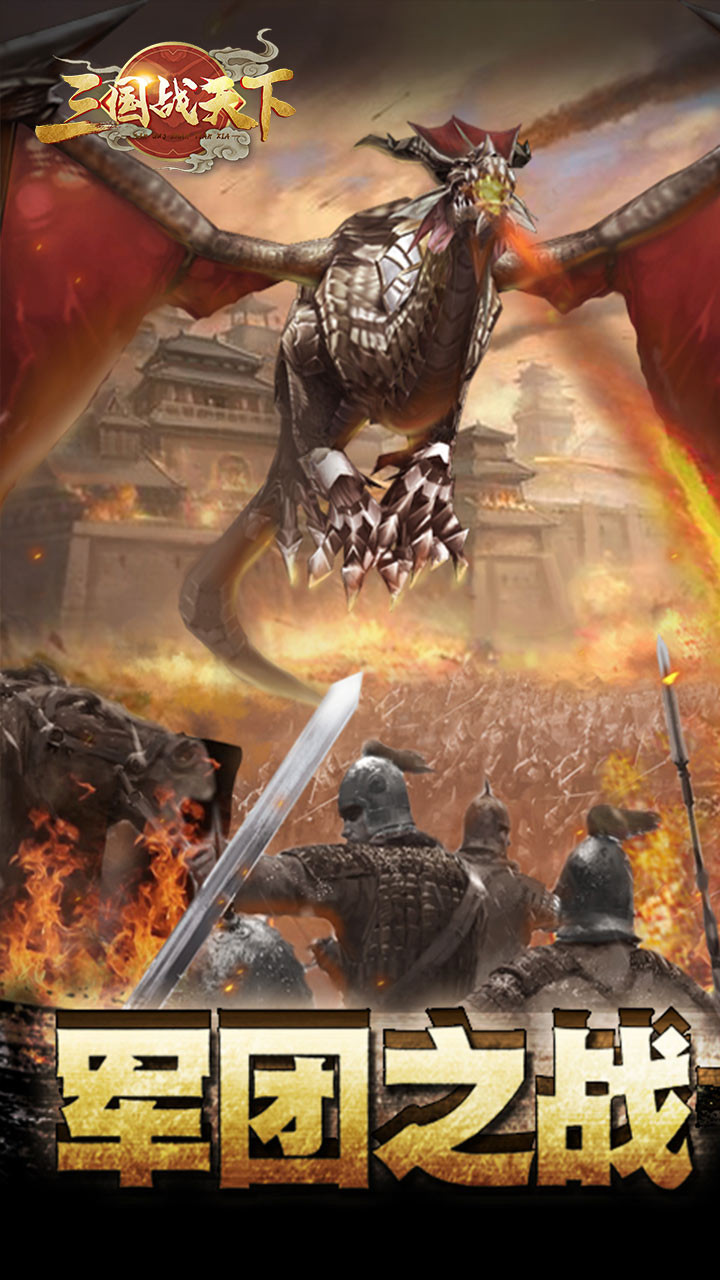 三国战天下BT(送神将赵云) 1.0.0截图4