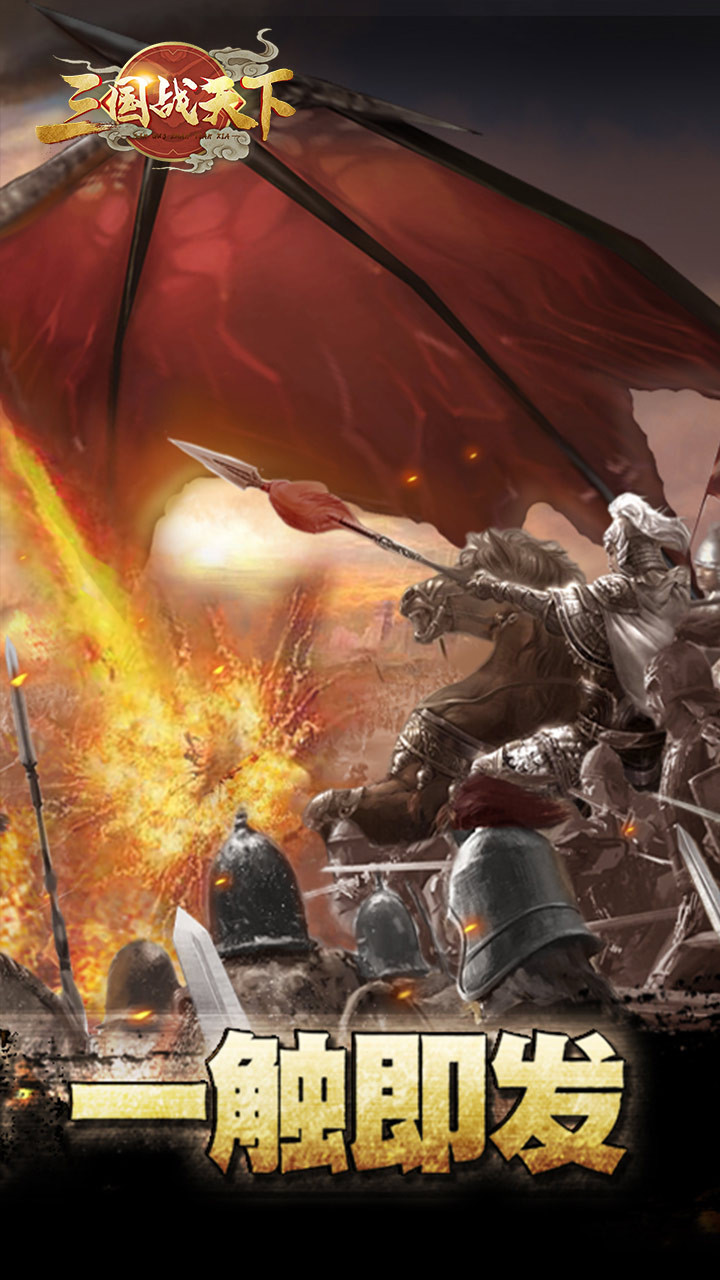 三国战天下BT(送神将赵云) 1.0.0截图5