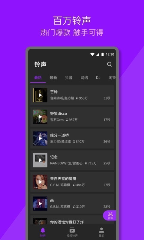 Q音铃声 1.0.7.8截图1