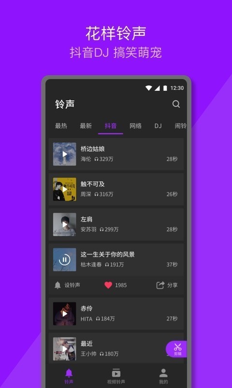 Q音铃声 1.0.7.8截图3