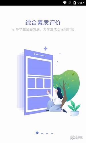 新中考综评 4.5.3截图1