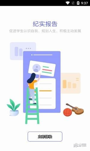 新中考综评 4.5.3截图3
