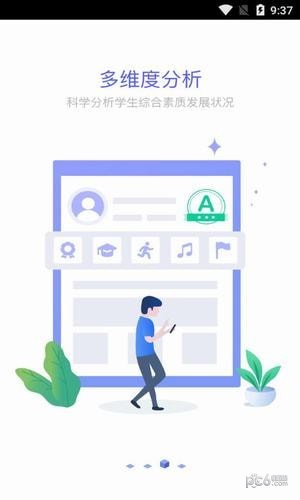 新中考综评 4.5.3截图4