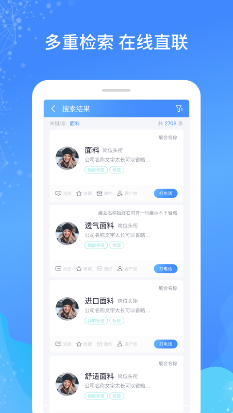 i展通观众版截图3