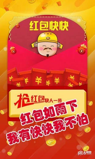 红包快快