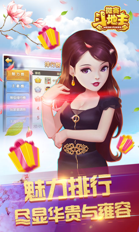 微赛斗地主下载_微赛斗地主安卓版下载截图2