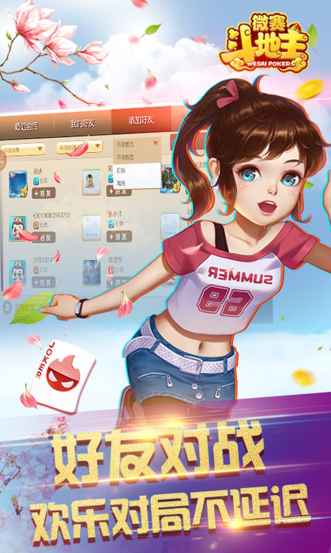 微赛斗地主下载_微赛斗地主安卓版下载截图3