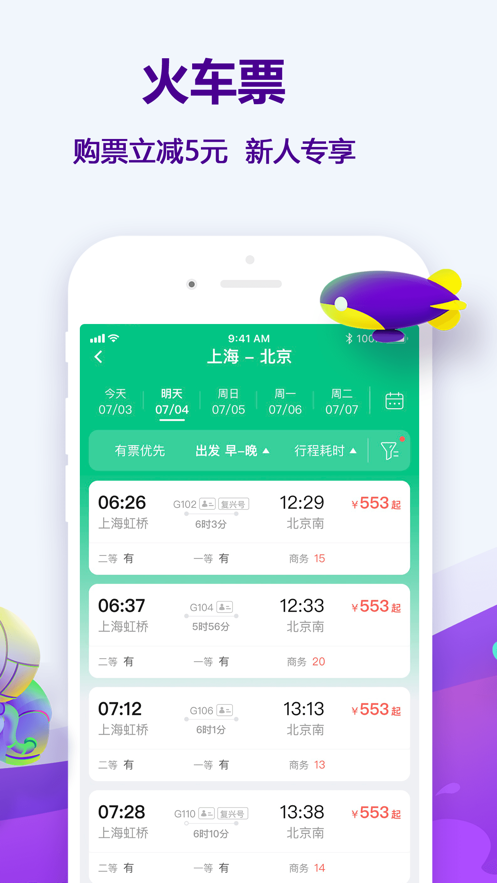 同程旅行 10.0.3截图2