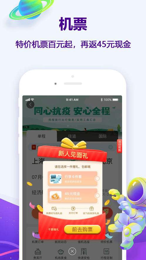 同程旅行 10.0.3截图3