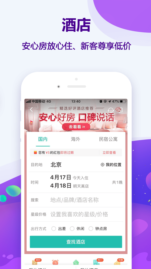 同程旅行 10.0.3截图4
