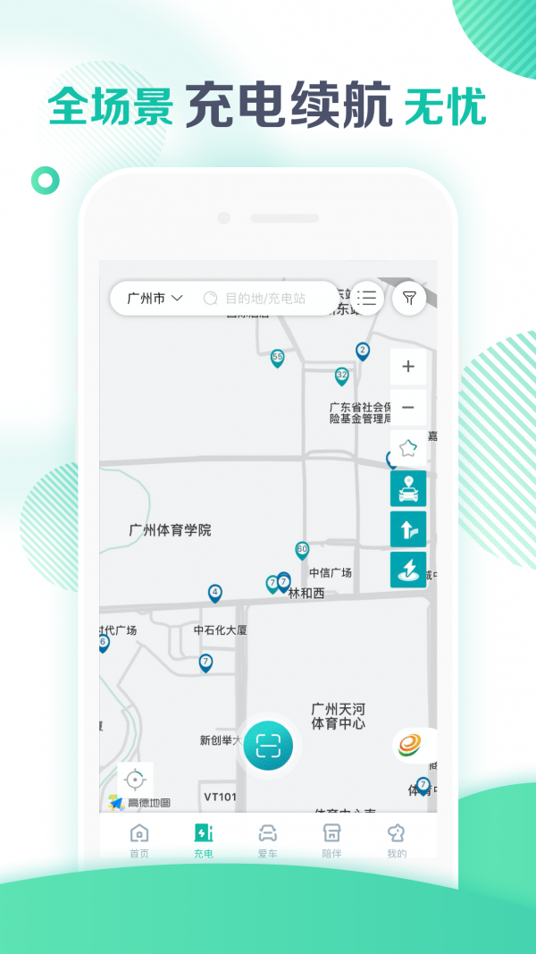 广汽新能源截图1