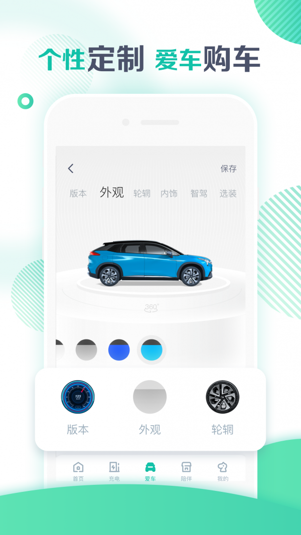 广汽新能源截图2