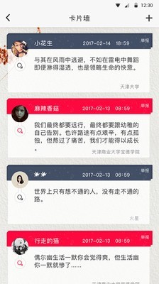 天津超级校园 2.5.2截图2