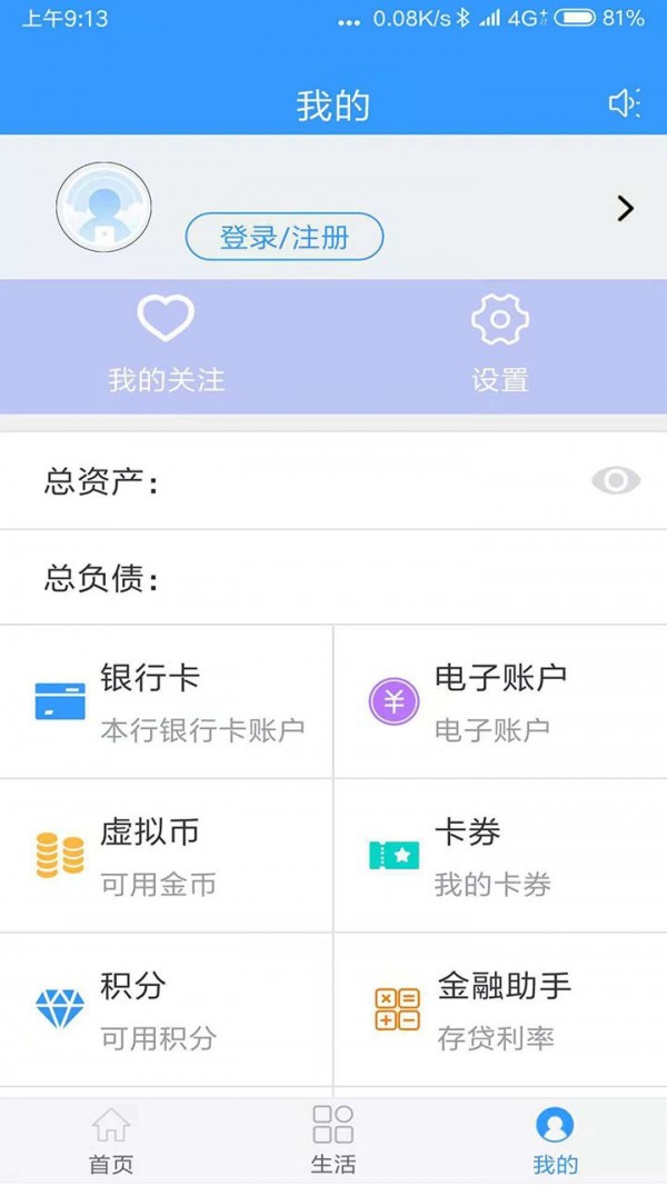 融丰村镇银行截图2