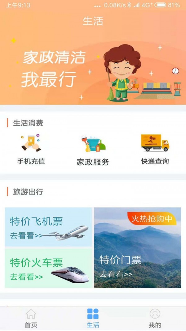 融丰村镇银行截图3