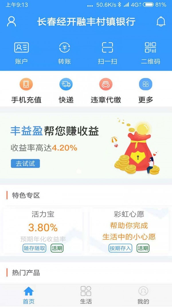 融丰村镇银行截图4