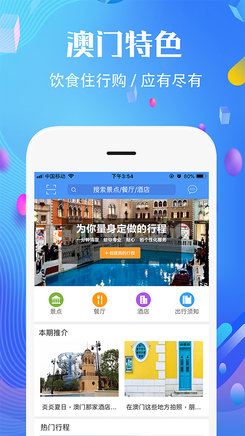 澳门行截图1 澳门行截图1