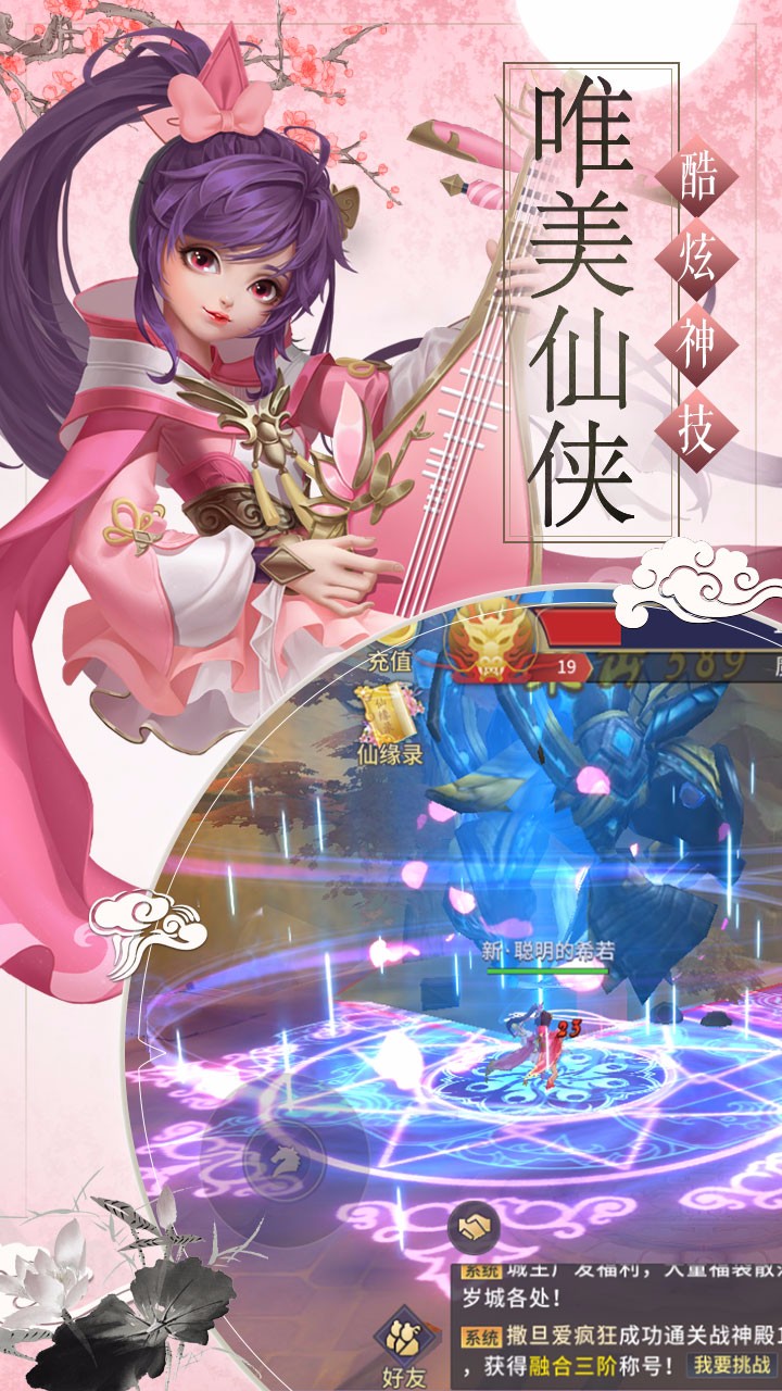 神创九州（情侣修仙） 6.21.33截图1