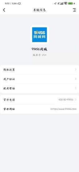 91456同城截图5