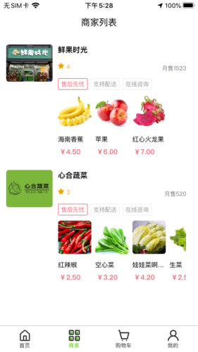 小菜园直通车 1.2.3截图2