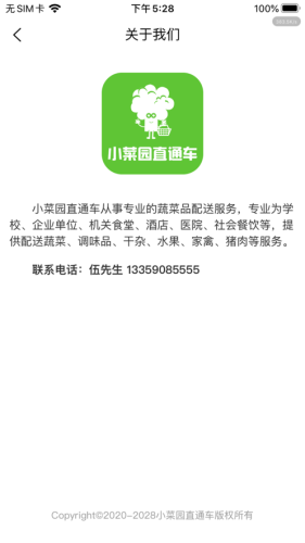 小菜园直通车 1.2.3截图4