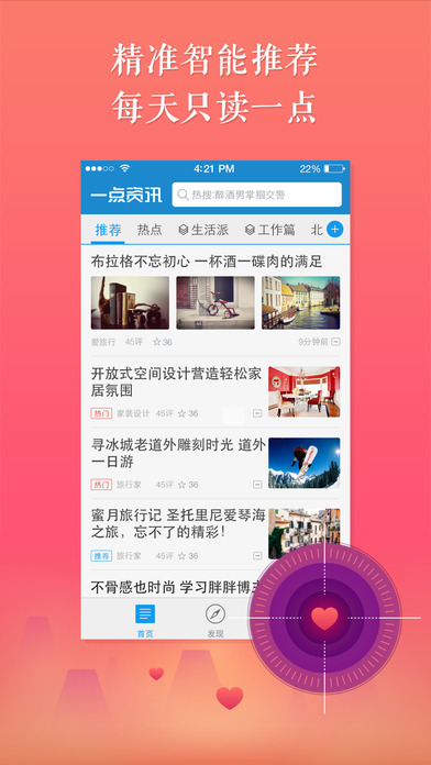 一点资讯专业版下载 v1.0.1 小米版截图2