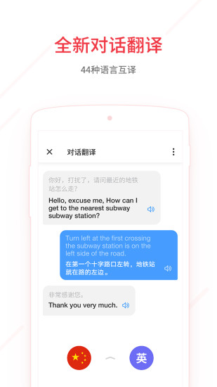 网易有道词典 v8.1.4 安卓版截图3 网易有道词典 v8.1.4 安卓版截图3