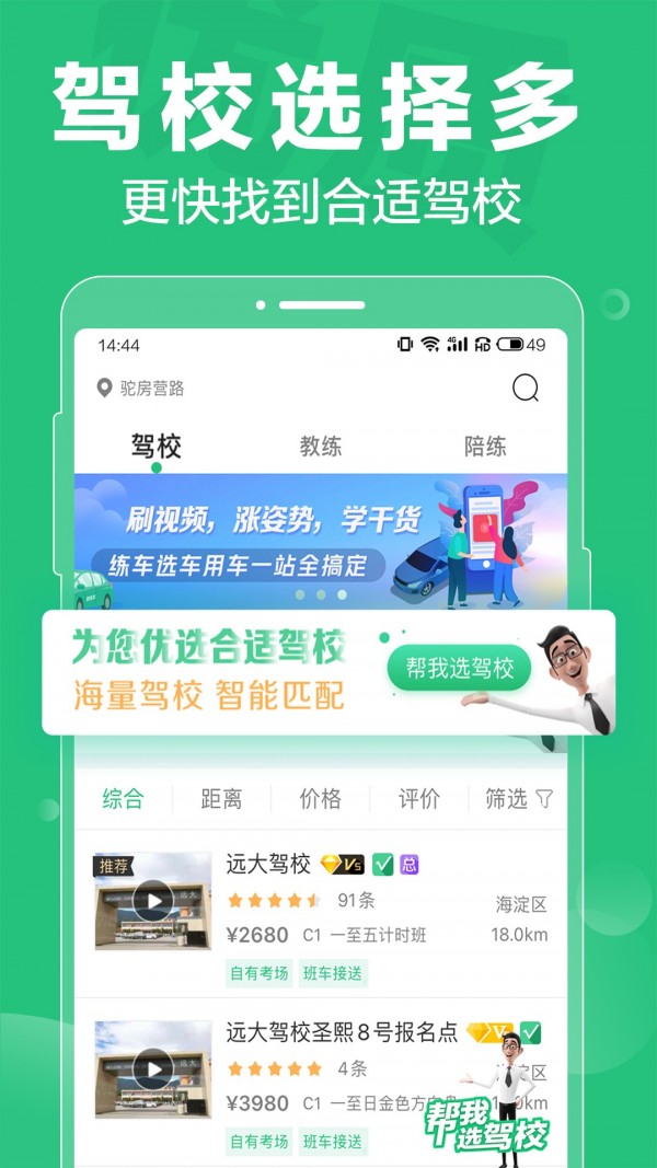 驾校一点通2017截图3