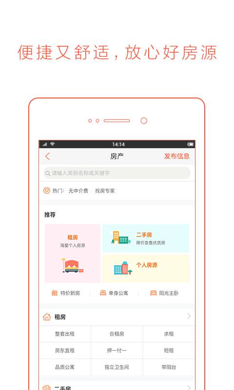 58同城二手房app下载 v7.2.2.0 安卓版截图1