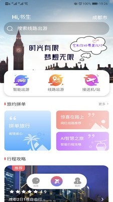 乐智出游截图1 乐智出游截图1