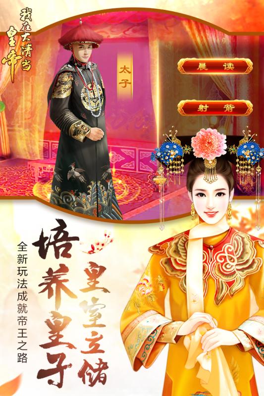 我在大清当皇帝手游九游版 v5.2.0.0 安卓版截图4