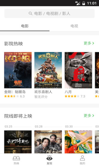 豆瓣电影 5.0.3截图2