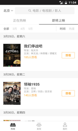 豆瓣电影 5.0.3截图5