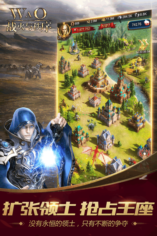 战火与秩序应用宝版截图2