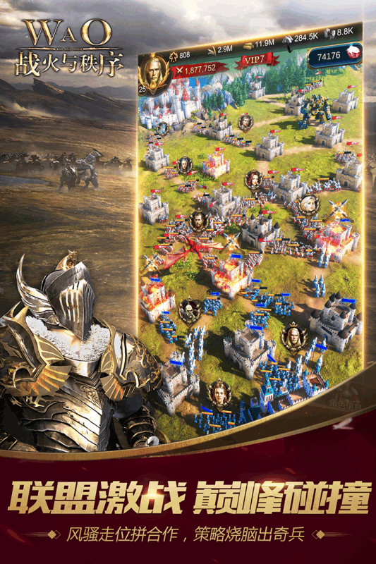 战火与秩序应用宝版截图3