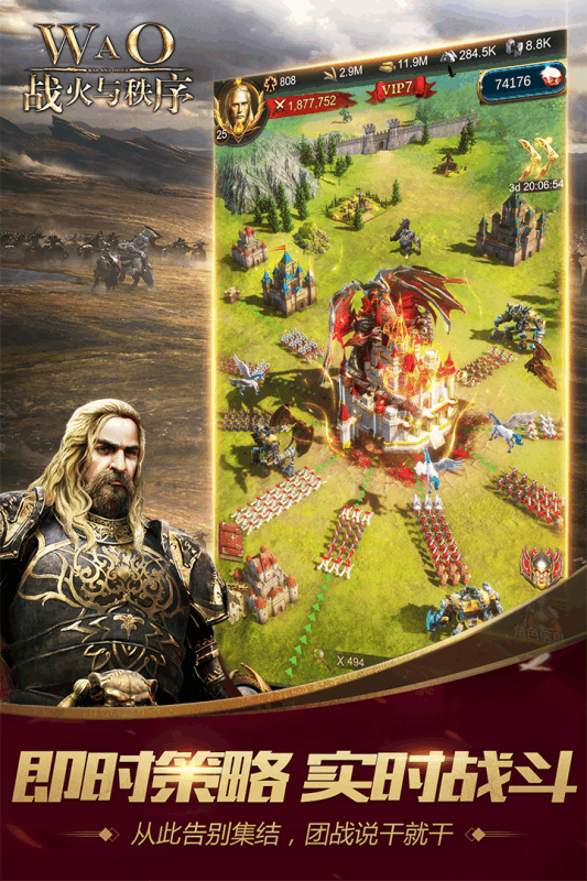 战火与秩序应用宝版截图5